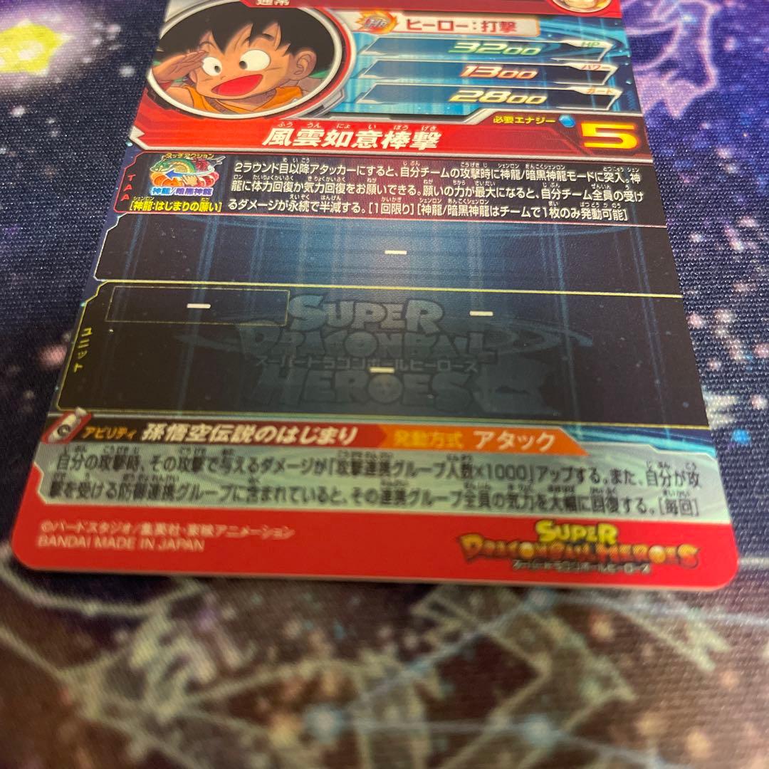 ドラゴンボールヒーローズ 孫 悟空：少年期パラレル UGM5-ASEC-P