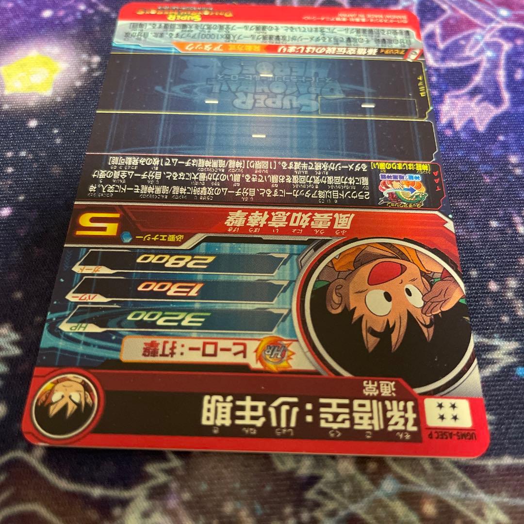 ドラゴンボールヒーローズ 孫 悟空：少年期パラレル UGM5-ASEC-P