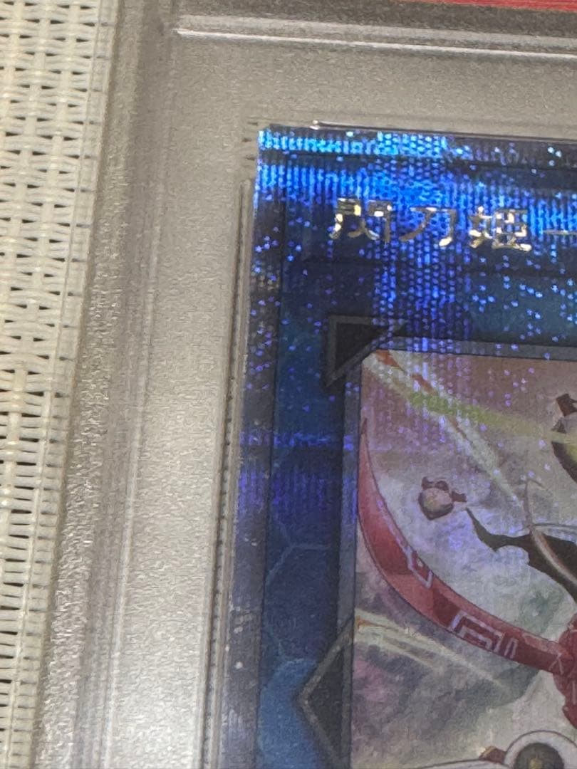 サ*ク様 閃刀姫－ハヤテ　閃刀姫－レイ　PSA10 連番　2枚セット