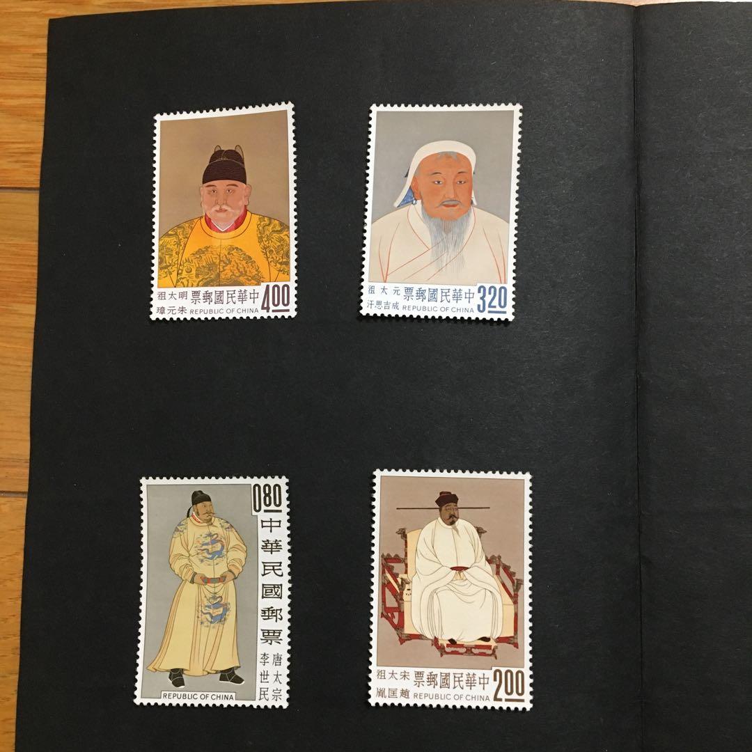 台湾切手 中華民国郵票　四人の皇帝 未使用 唐太宗 宋太祖 元太祖 明太祖