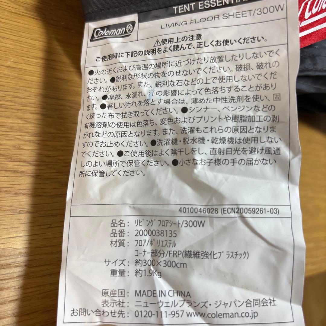 コールマン　リビングフロアシート300 グランドシート