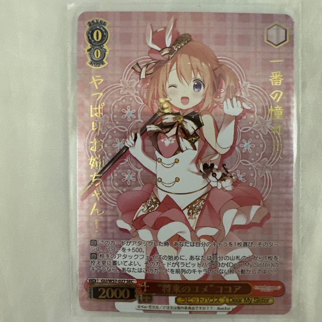 ヴァイスシュヴァルツ やっぱり妹さん 2000レアセット
