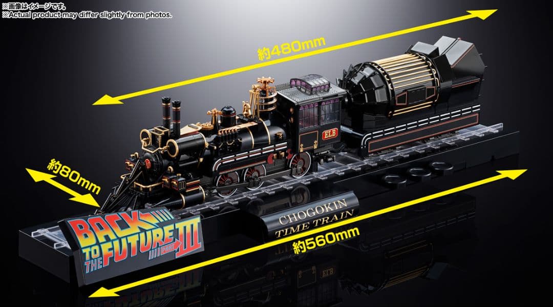 【新品未開封】超合金 TIME TRAIN 【バック・トゥ・ザ・フューチャー3】