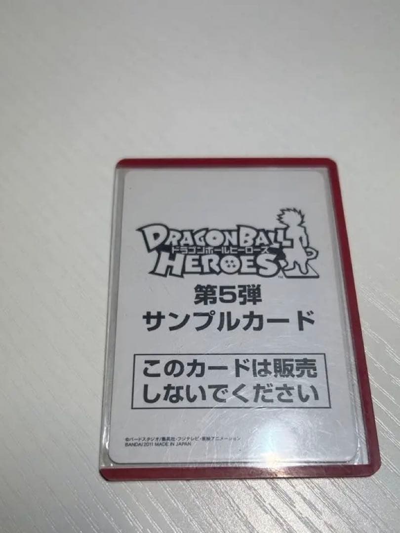 ドラゴンボールヒーローズ 非売品
