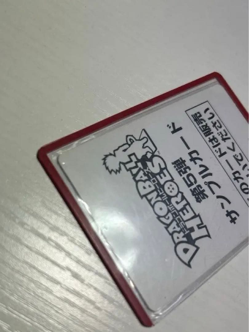 ドラゴンボールヒーローズ 非売品