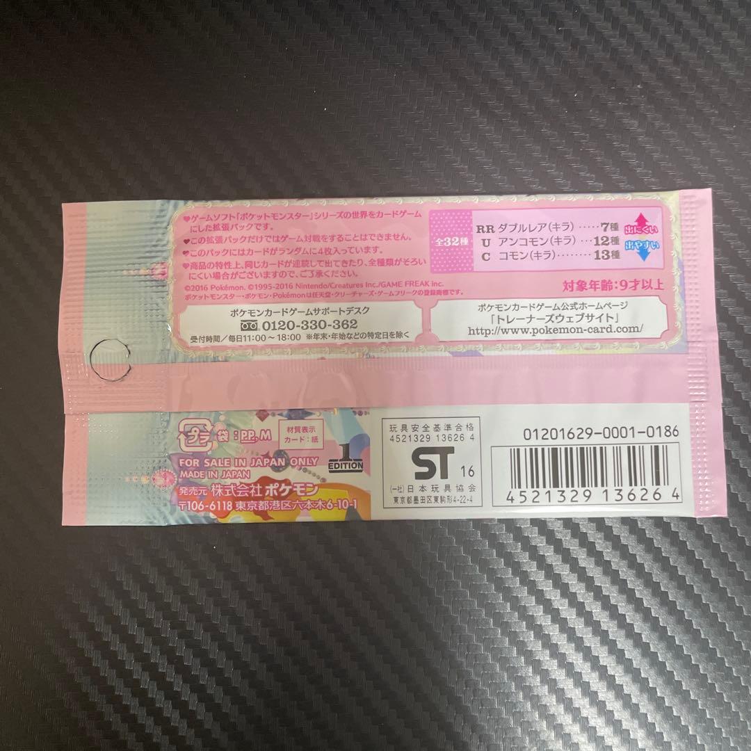 ポケモンカード　ポケキュンコレクション　未開封パック　最安値早い者勝ち