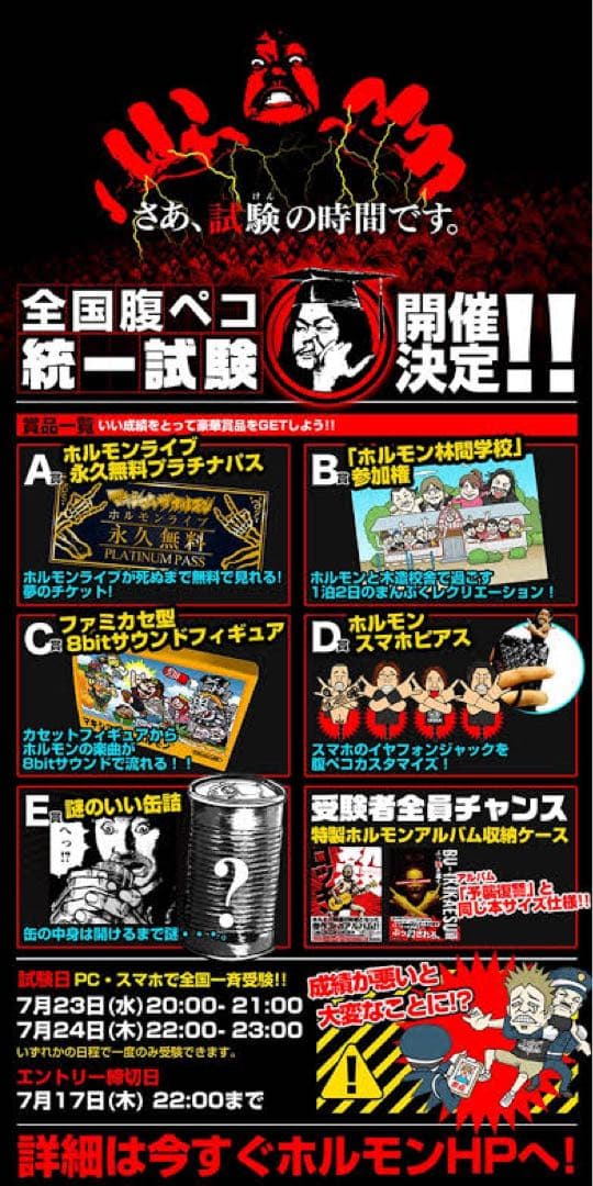 マキシマム ザ ホルモン　CD収納ケース　腹ペコ統一試験