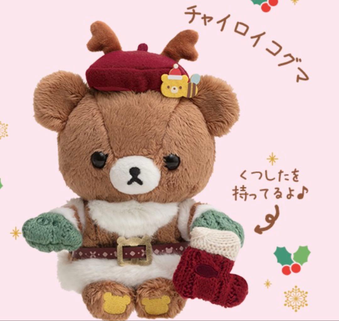 リラックマ チャイロイコグマ クリスマストナカイぬいぐるみ 2019