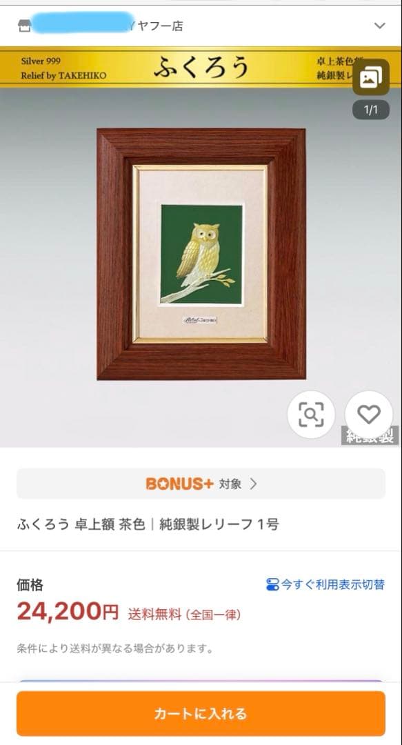 武比古 TAKEHIKO フクロウ OWL 純銀 縁起物 新品未開封 匿名配送