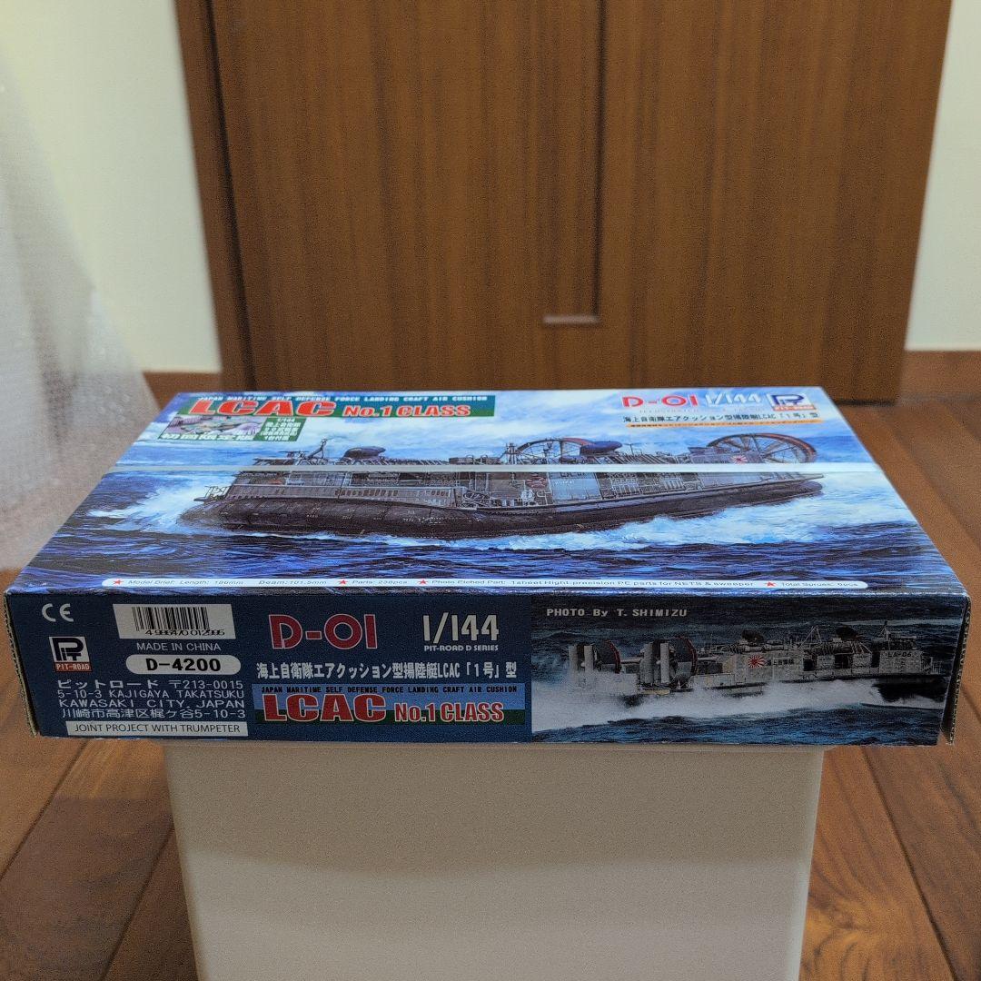 LCAC1号型　D-OI 1/144