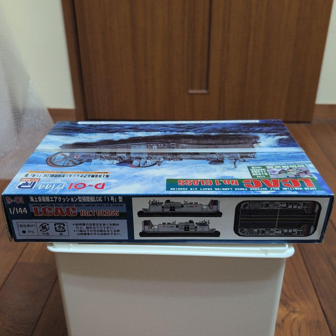 LCAC1号型　D-OI 1/144
