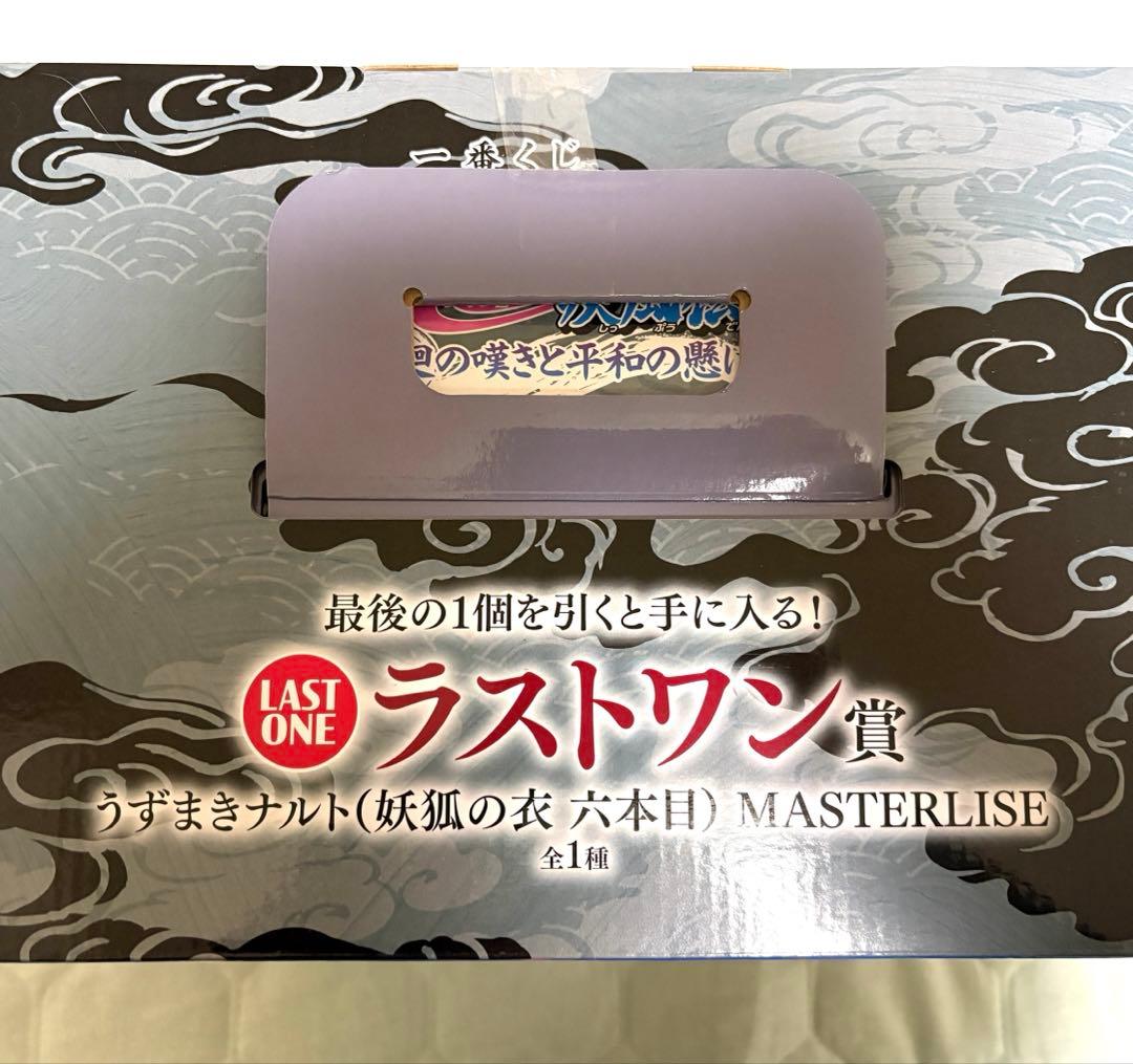 NARUTO一番くじラストワン賞 (妖狐の衣 六本目)