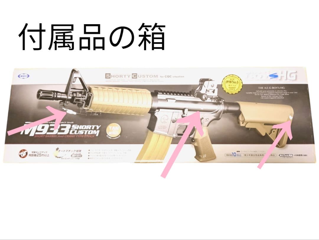 東京マルイ 電動ガンBOYs M933ショーティカスタム 10禁 タンカラー