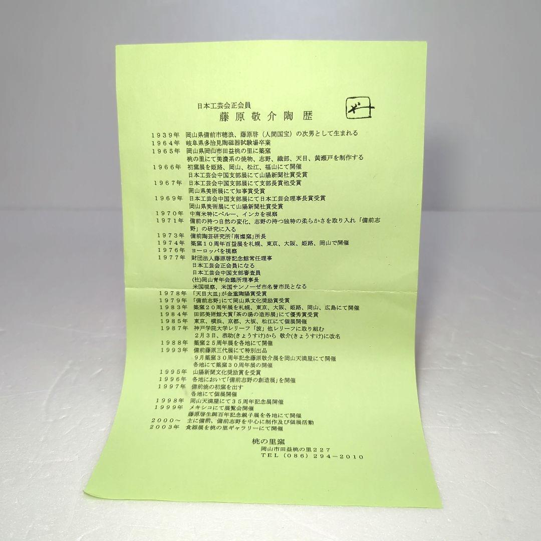 茶道具　水指　唐津　 藤原 一門
