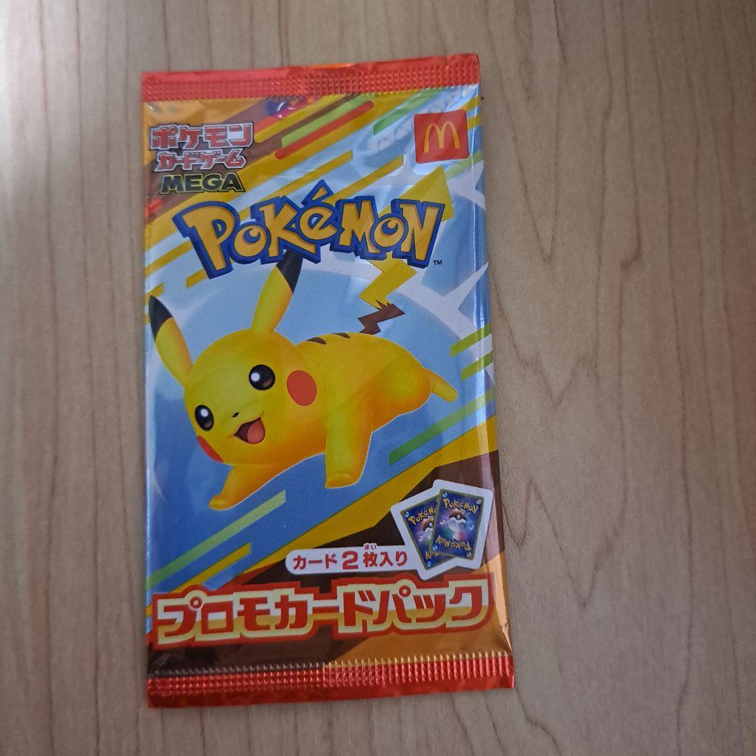【未開封】ポケモン プロモカードパック マクドナルド　ハッピーセット　3パック