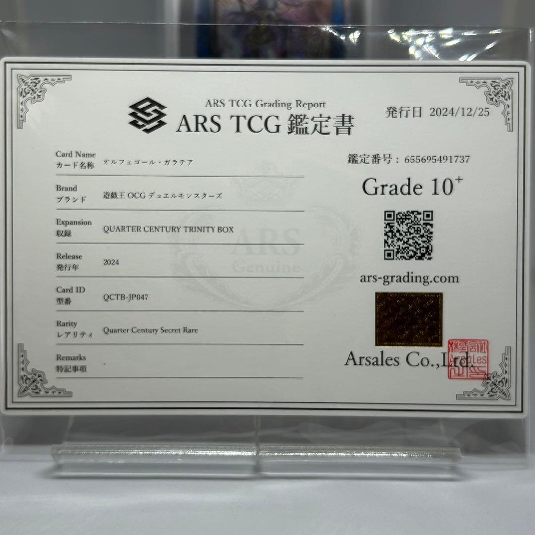 オルフェゴール・ガラテア　25th　ARS10+