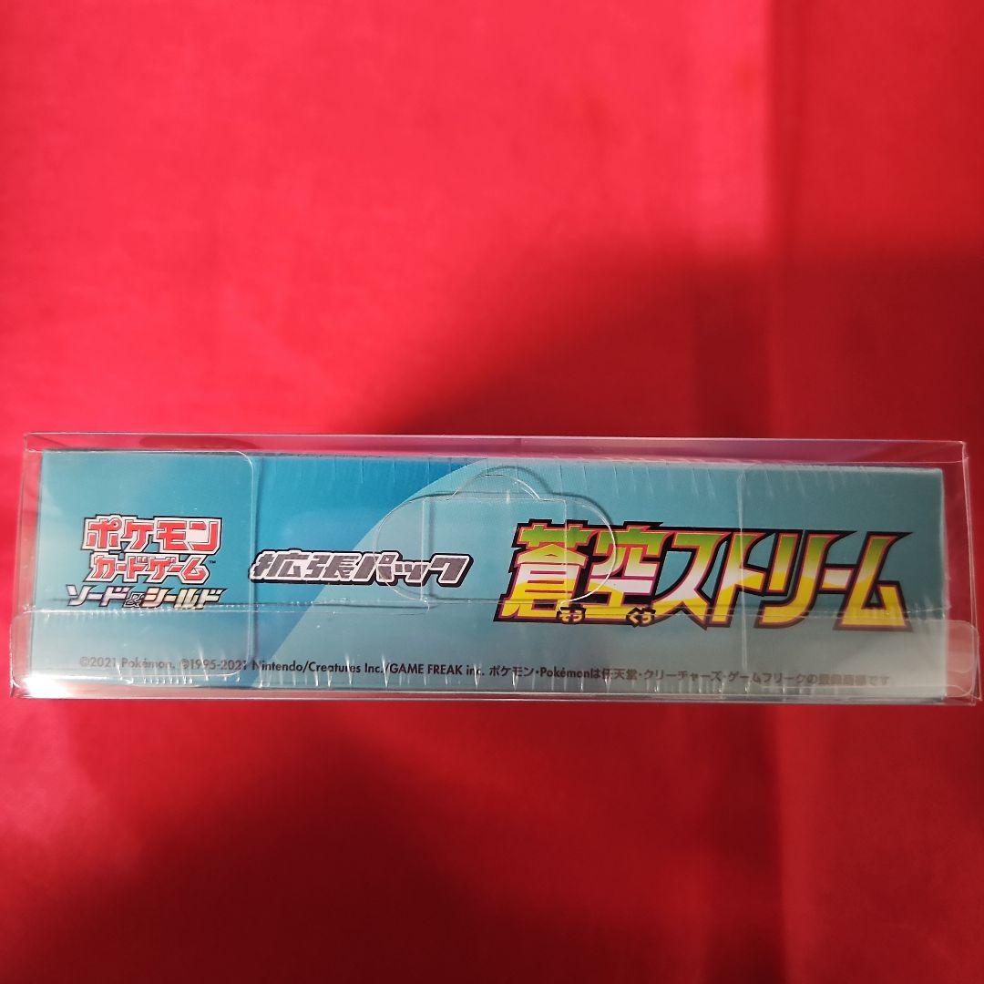 蒼空ストリーム シュリンク付き 未開封ボックス
