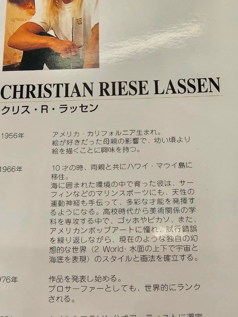 ラッセン