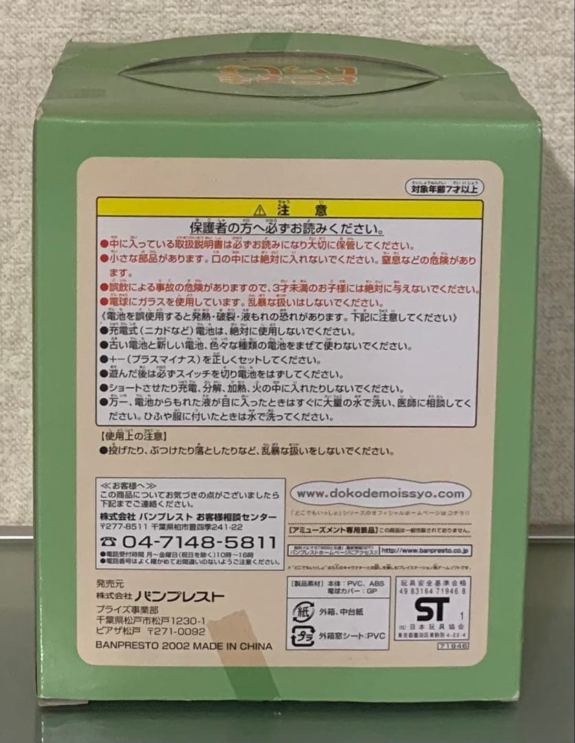 どこでもいっしょ トロ ルームランプ 電柱 2002