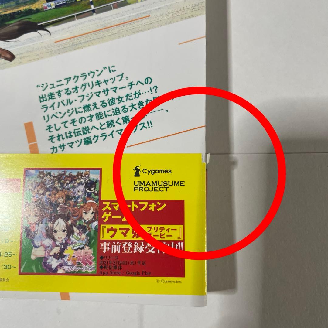 ウマ娘 シンデレラグレイ 1巻〜22巻 全巻セット 初版 帯付き