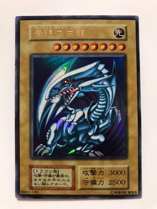 遊戯王　カード　初期　エラーカード　ブルーアイズホワイトドラゴン　枠ズレ