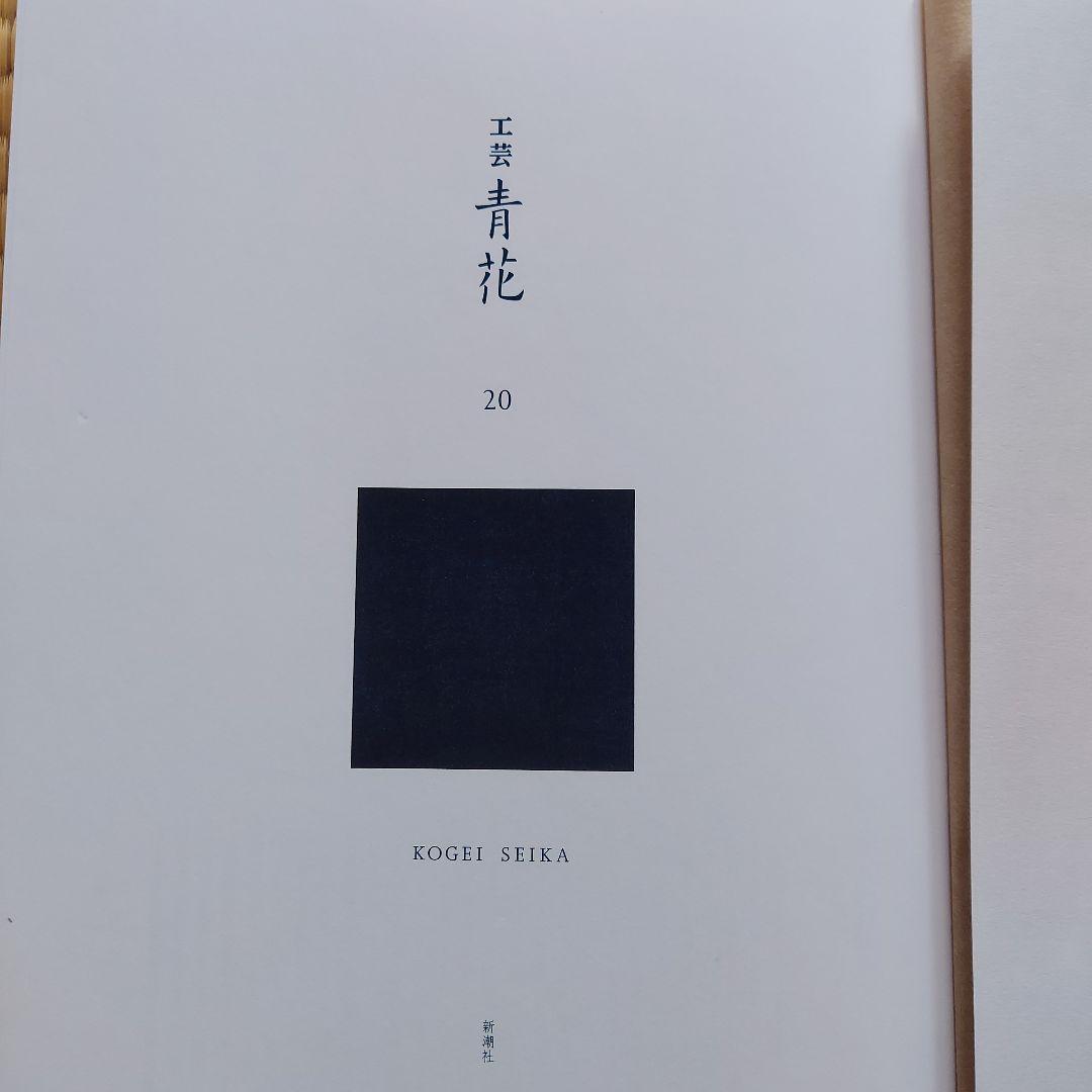 青花 20