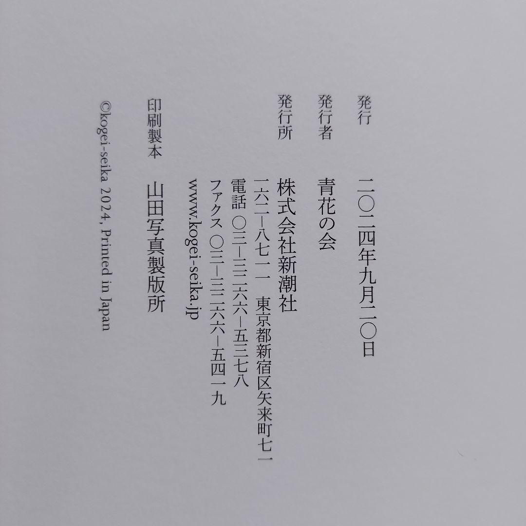 青花 20