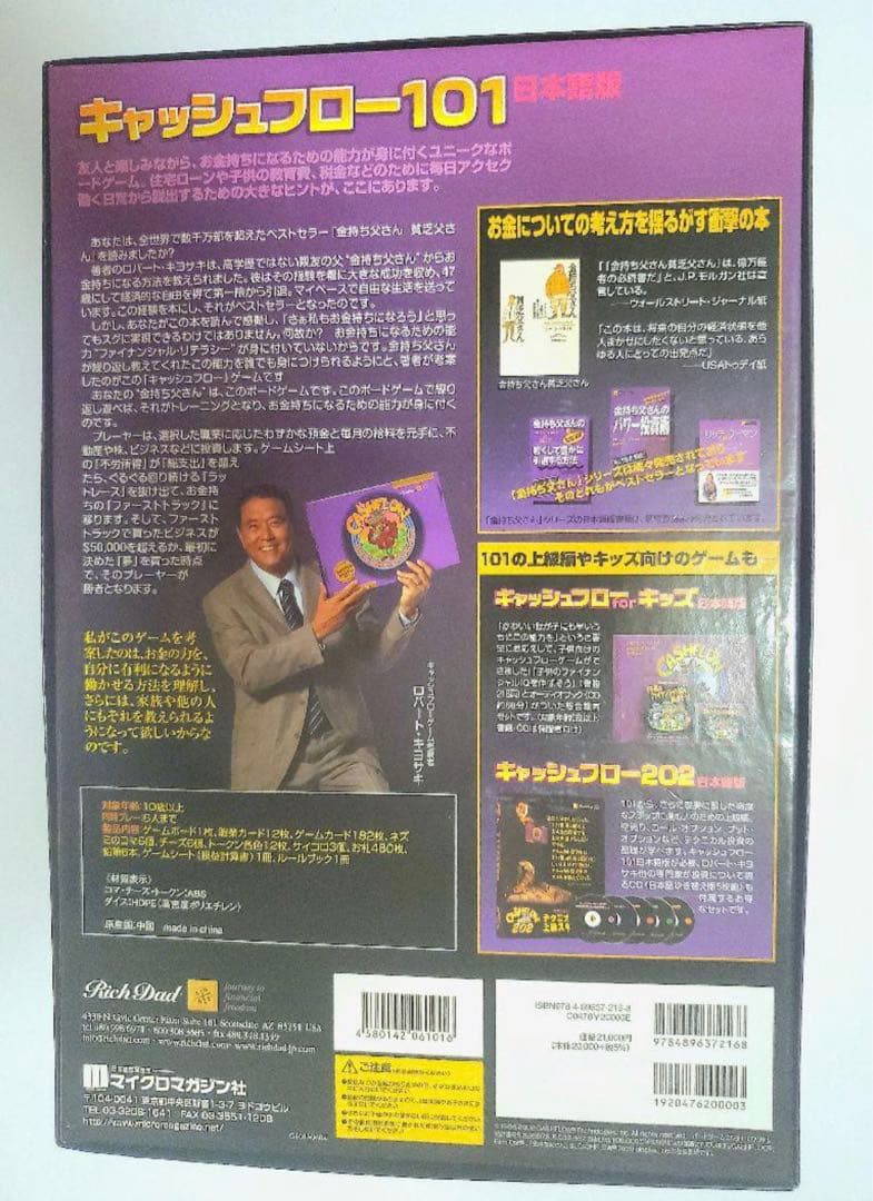 キャッシュフローゲーム　101 日本語版