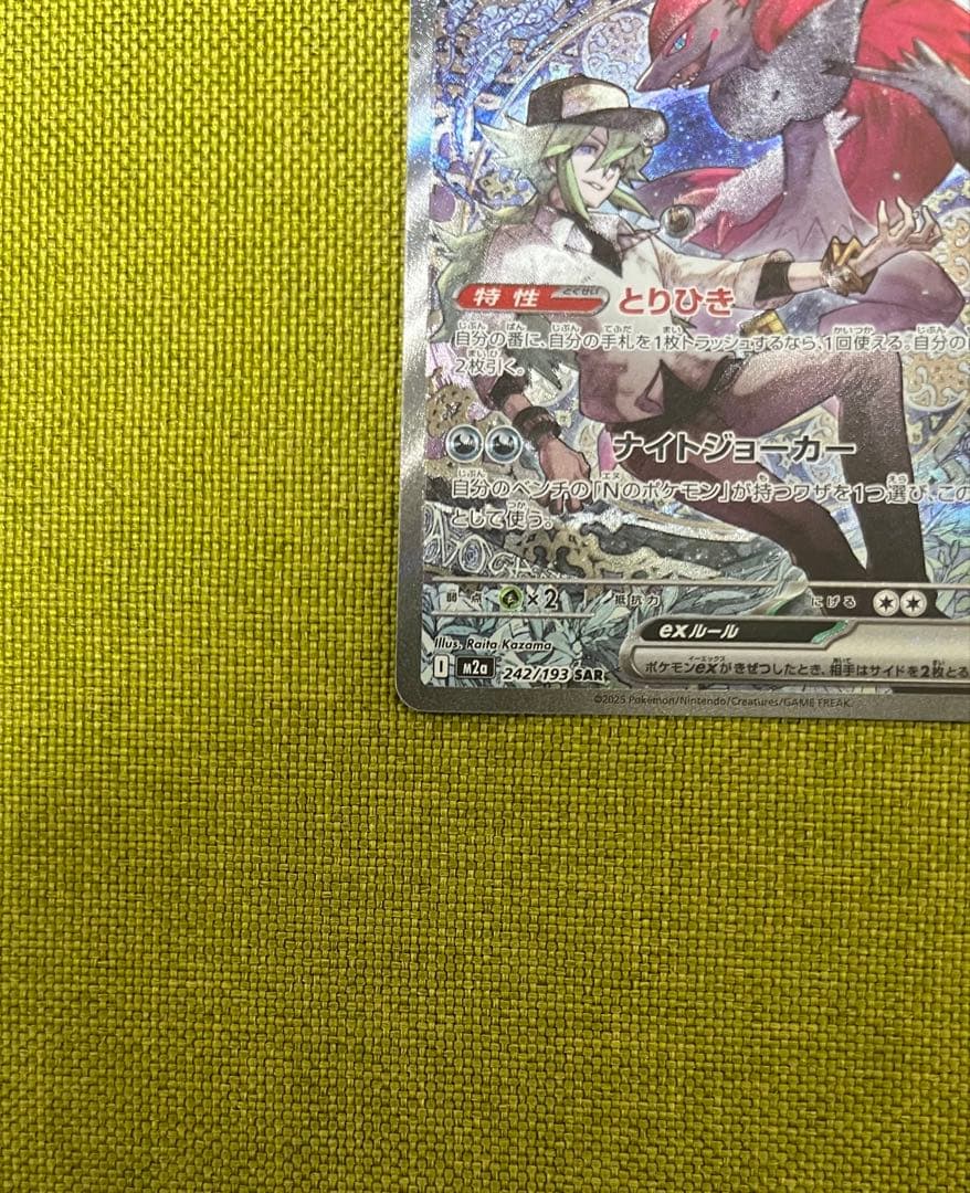 Nのゾロアークex SAR [M2a 242/193] 「MEGAドリームex」