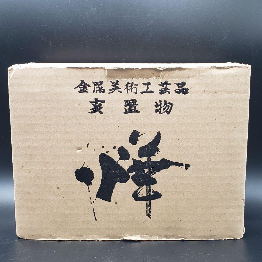 ⑫金属美術工芸品 亥置物 猪 イノシシ 銅 工藤健作