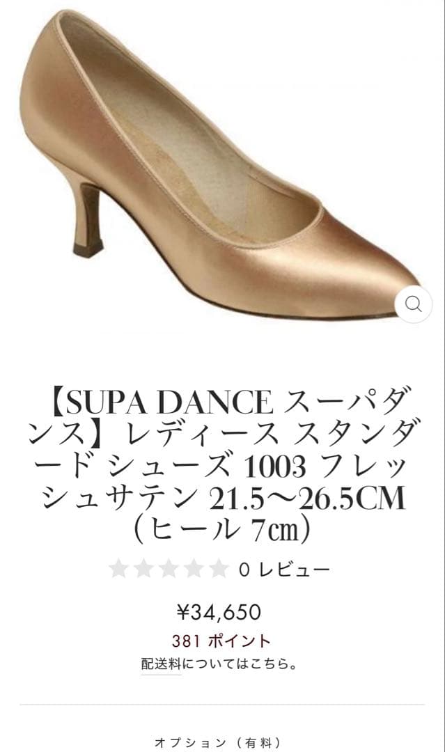 新品！スーパーダンス　社交ダンスオレンジ サテン モダントゥ シューズ