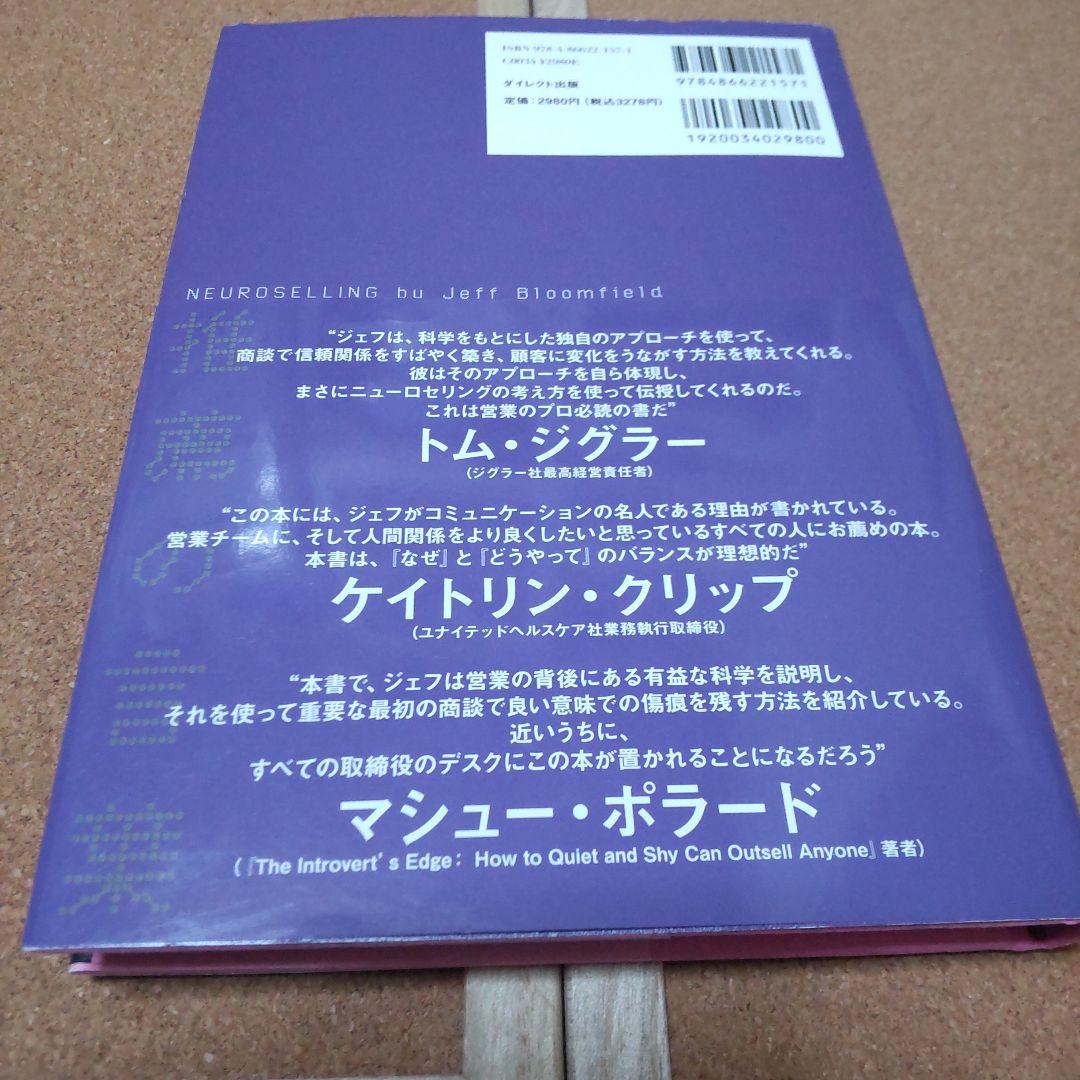 【超希少！】脳科学セールス