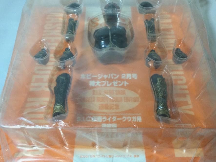 ホビージャパン2月号 限定版 S.I.C 仮面ライダークウガ用 パーツ