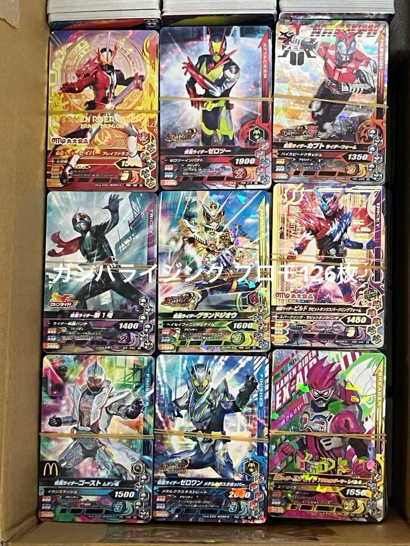 ガンバライジング・ガンバレジェンズ大量5774枚（LR54枚・CP720枚・他