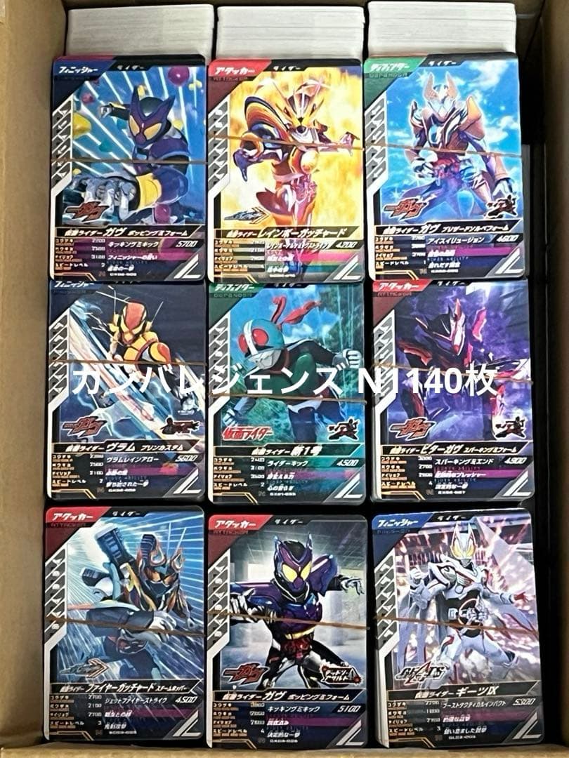 ガンバライジング・ガンバレジェンズ大量5774枚（LR54枚・CP720枚・他