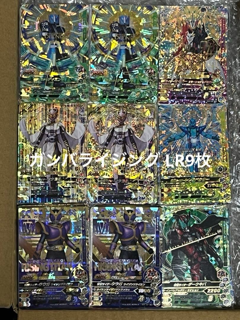 ガンバライジング・ガンバレジェンズ大量5774枚（LR54枚・CP720枚・他