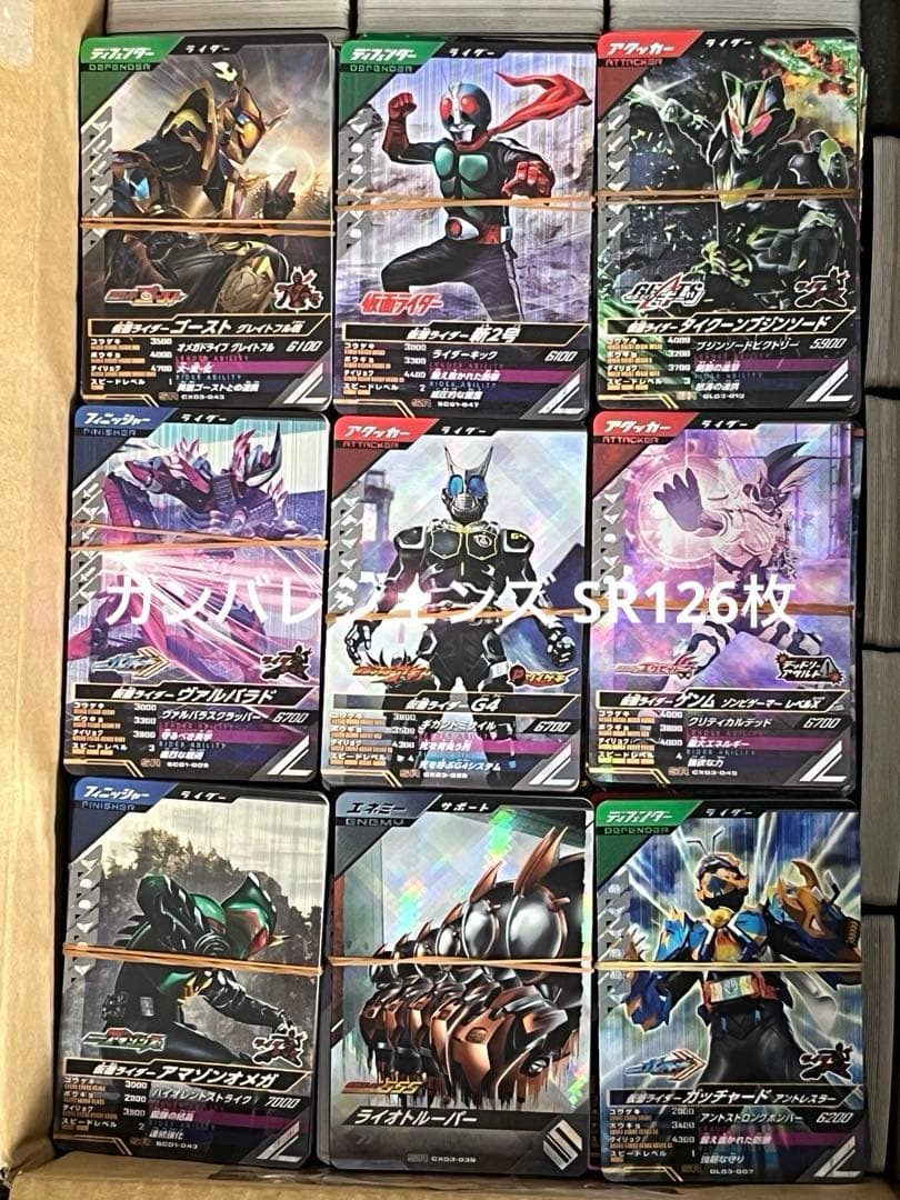 ガンバライジング・ガンバレジェンズ大量5774枚（LR54枚・CP720枚・他