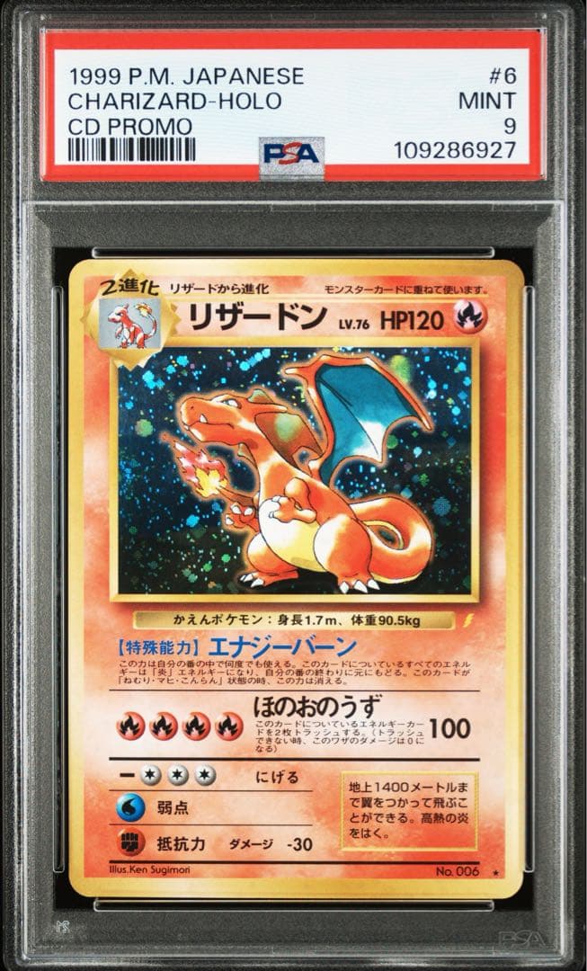 【PSA9】リザードン とりかえっこプリーズ　プロモ　旧裏 ホロ