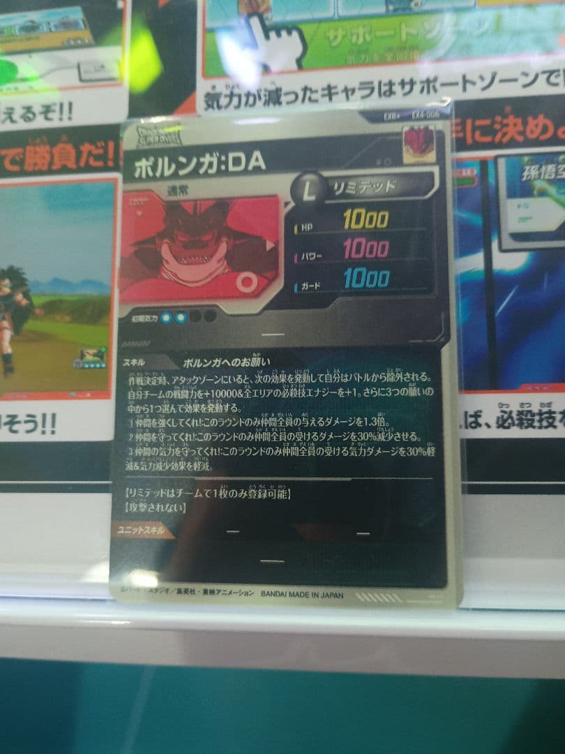 ドラゴンボールスーパーダイバーズ　EX4-006 ポルンガ：DA パラレル