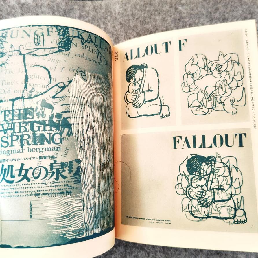 ◆古本◆粟津潔 デザイン図絵・1970年◆グラフィックデザイン