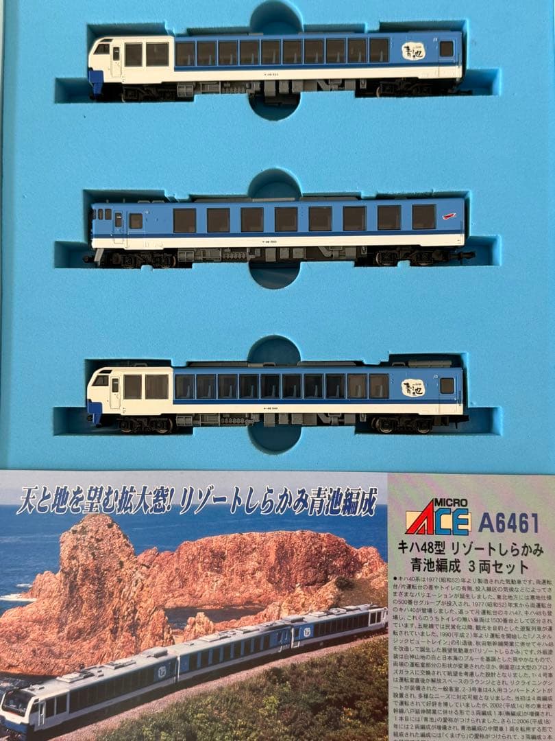 希少美品　マイクロエースA6461 キハ48 リゾートしらかみ青池編成3両セット