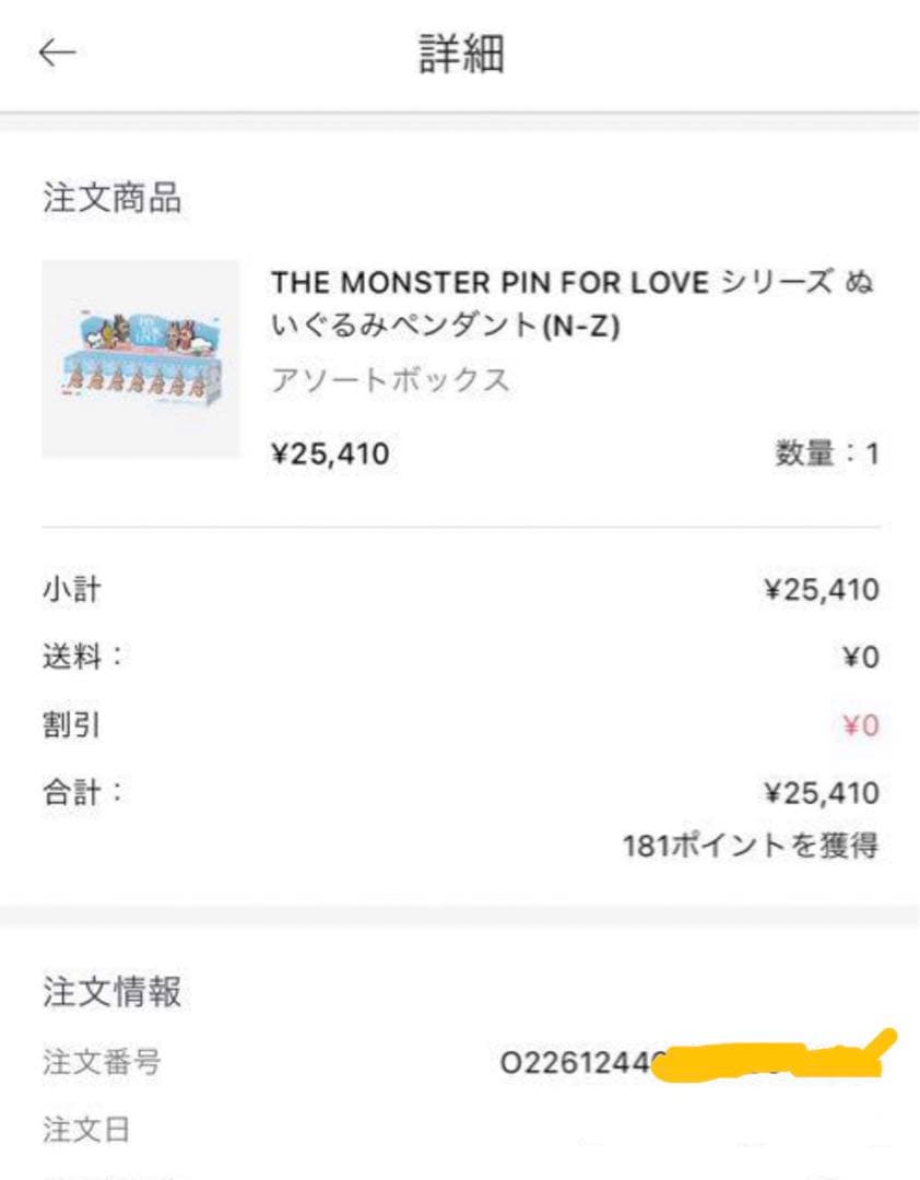 THE MONSTER PIN FOR LOVEシリーズ ぬい ぐるみN-Z