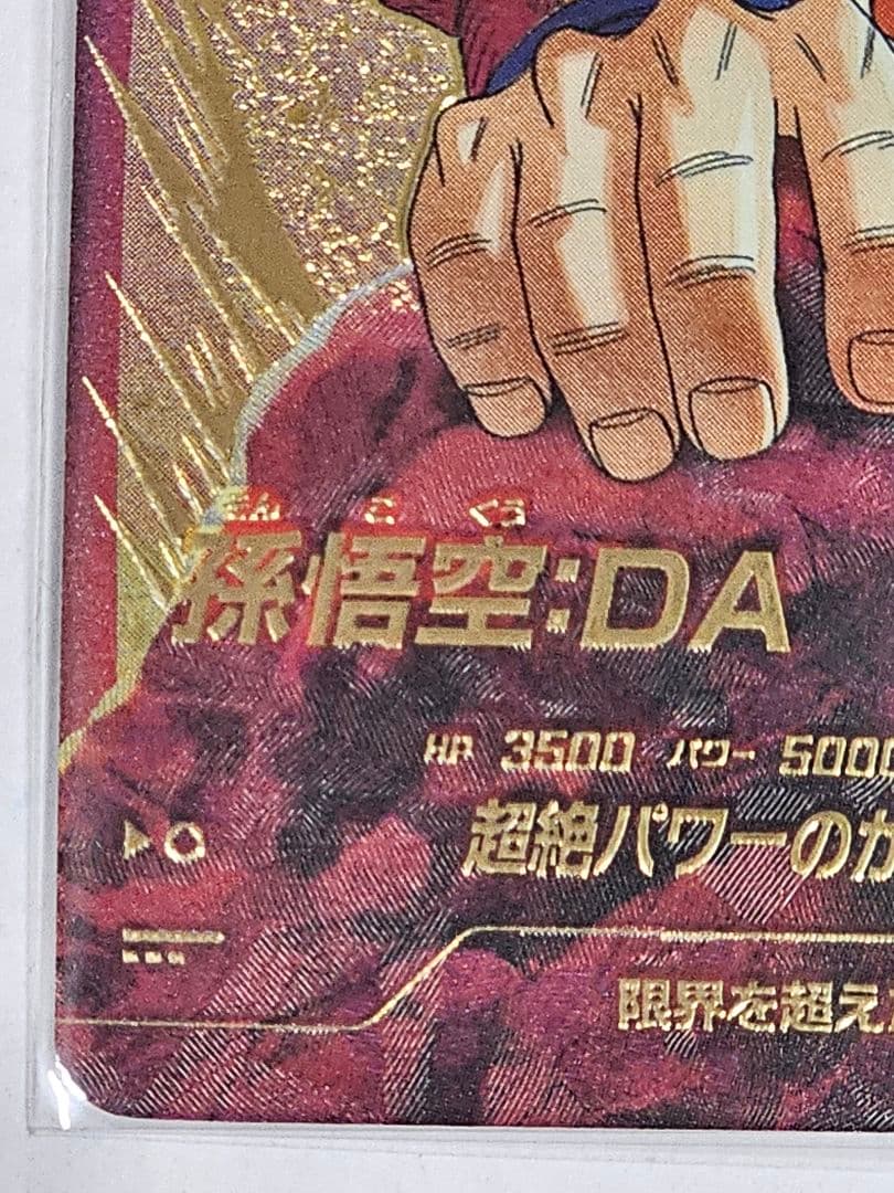 ドラゴンボールスーパーダイバーズSDV7-050　孫悟空　パラレル　新品未使用