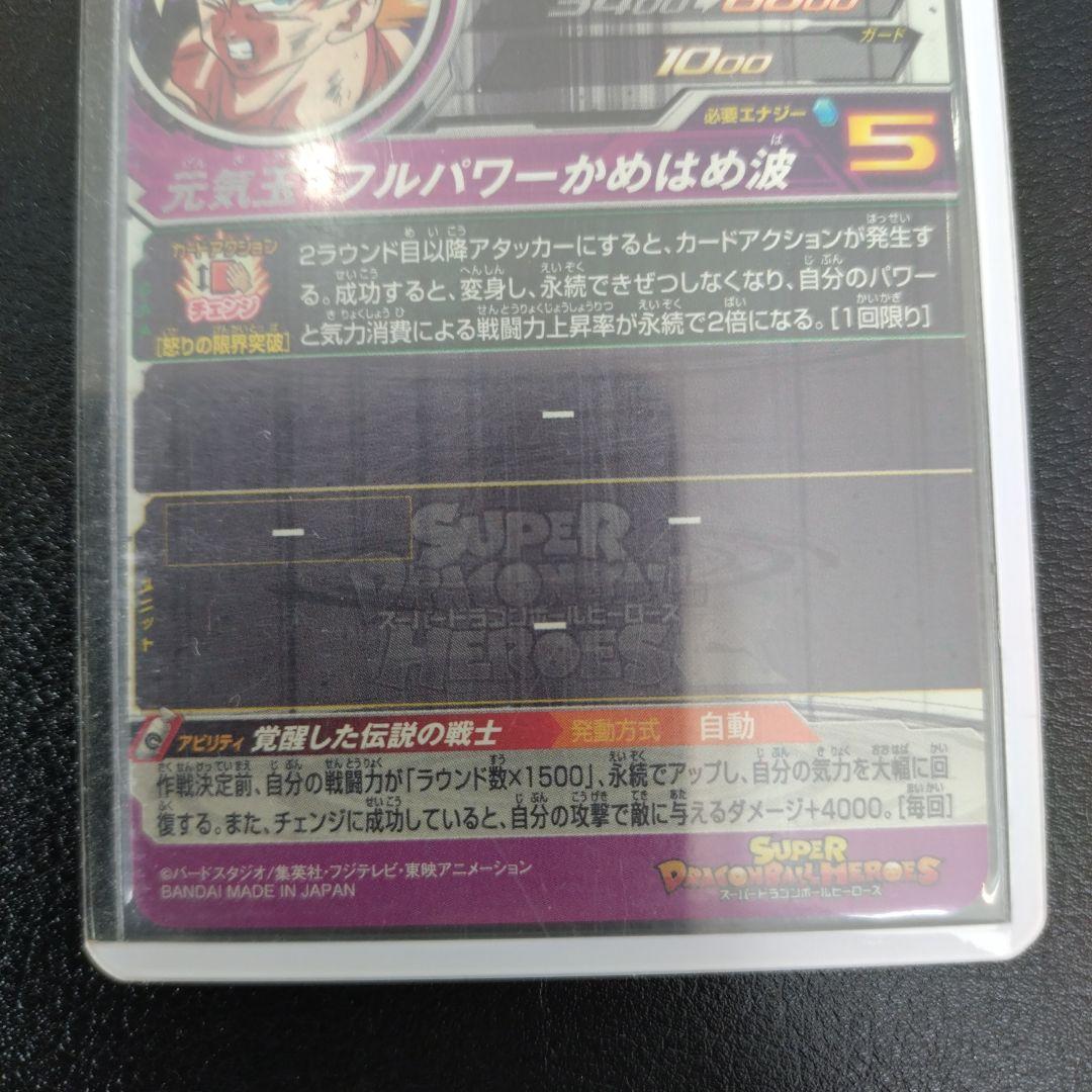スーパードラゴンボールヒーローズ 孫悟空 BM3-SEC2