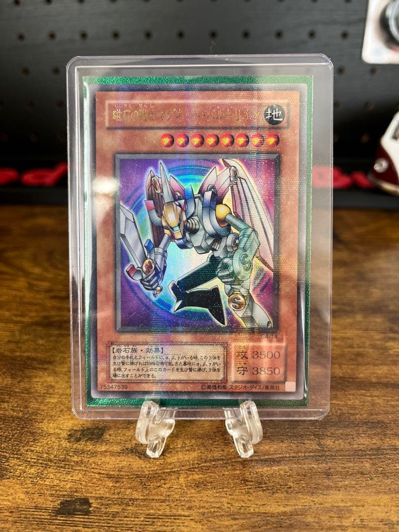 遊戯王　磁石の戦士マグネット•バルキリオン　ウルトラパラレル　G4-14