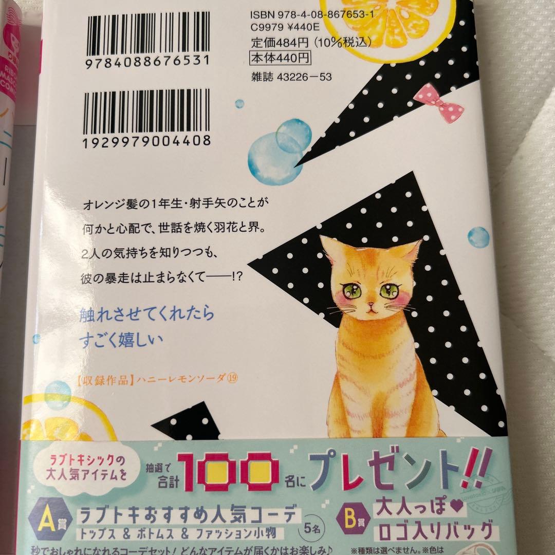 ハニーレモンソーダ 村田真優 1～19巻