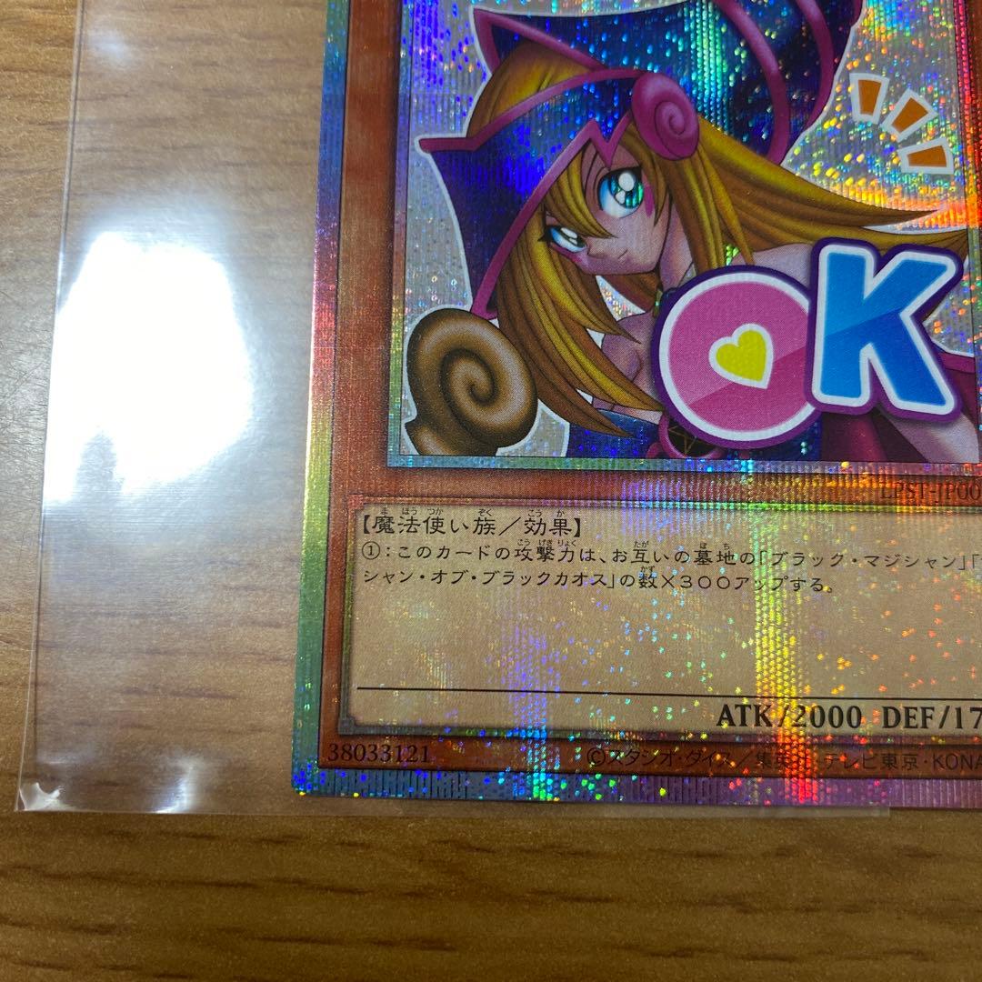 遊戯王　ブラック・マジシャン・ガール スタンプエディション　プリズマ