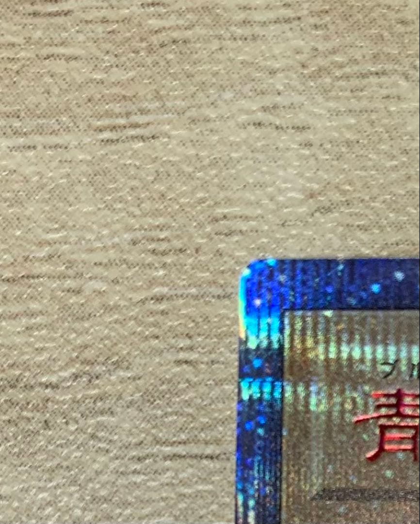 青眼の白龍 20th 遊戯王カード