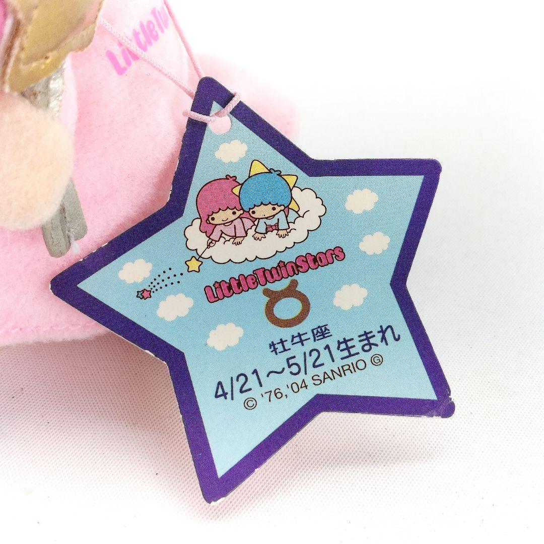 当時物 未使用 リトルツインスターズ タグ付き ぬいぐるみ キキララ サンリオ