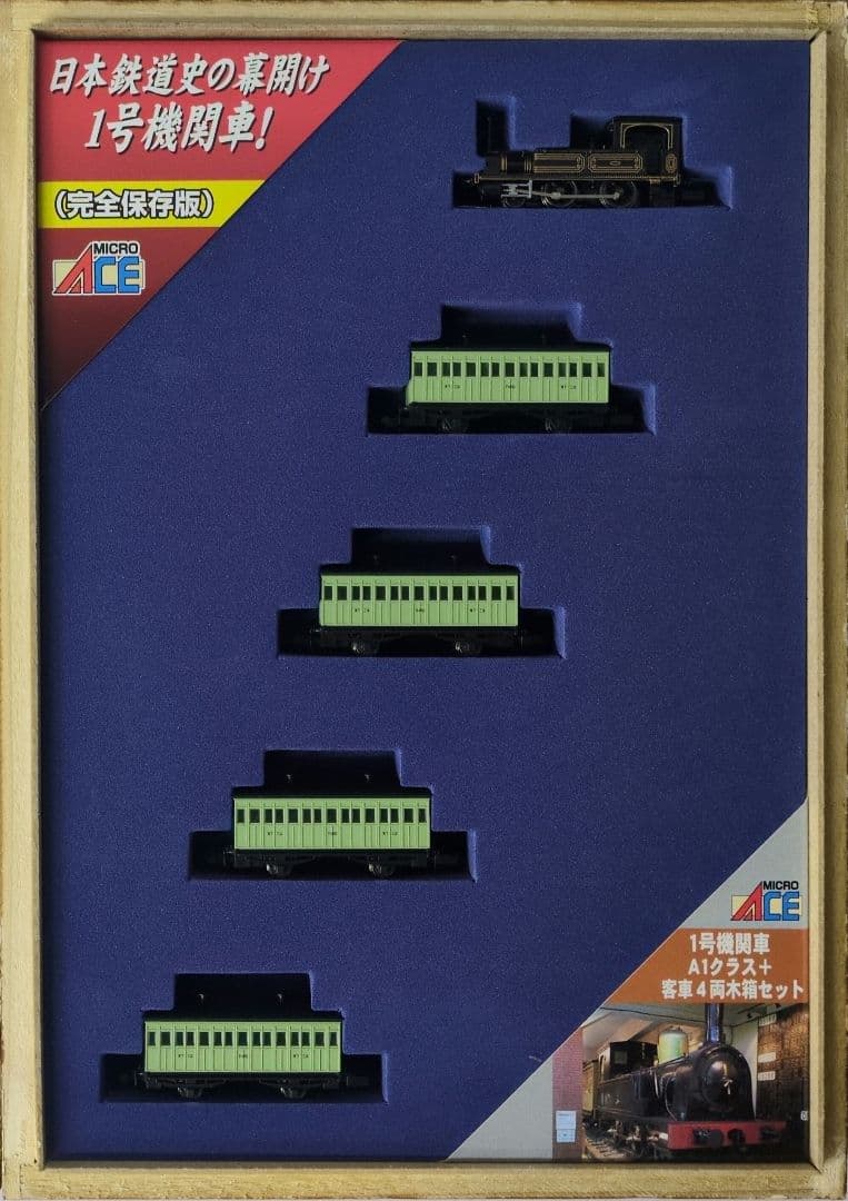 鉄道模型　1号機関車 A1クラス＋客車4両 豪華木箱セット